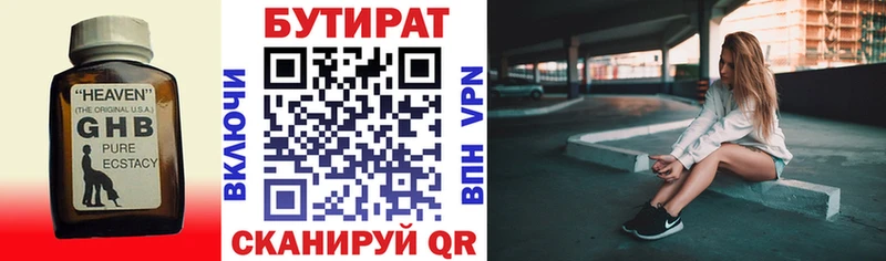БУТИРАТ бутандиол  Бабушкин 